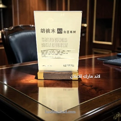 ستاند أكريليك A5 بقاعدة شكل الخشب – Acrylic Stand A5