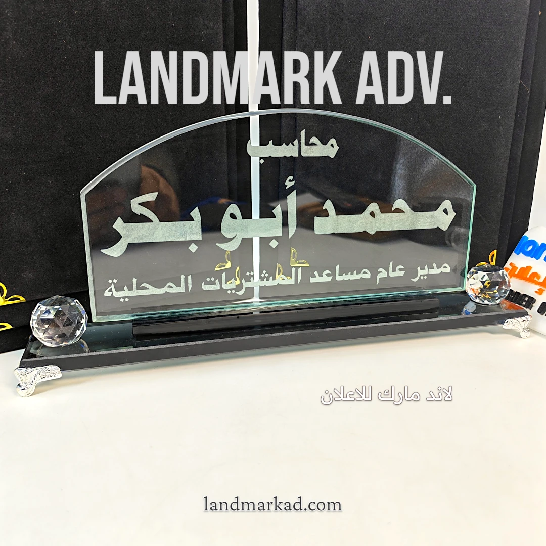 Glass Name Plate S67 يافطة مكتب زجاج