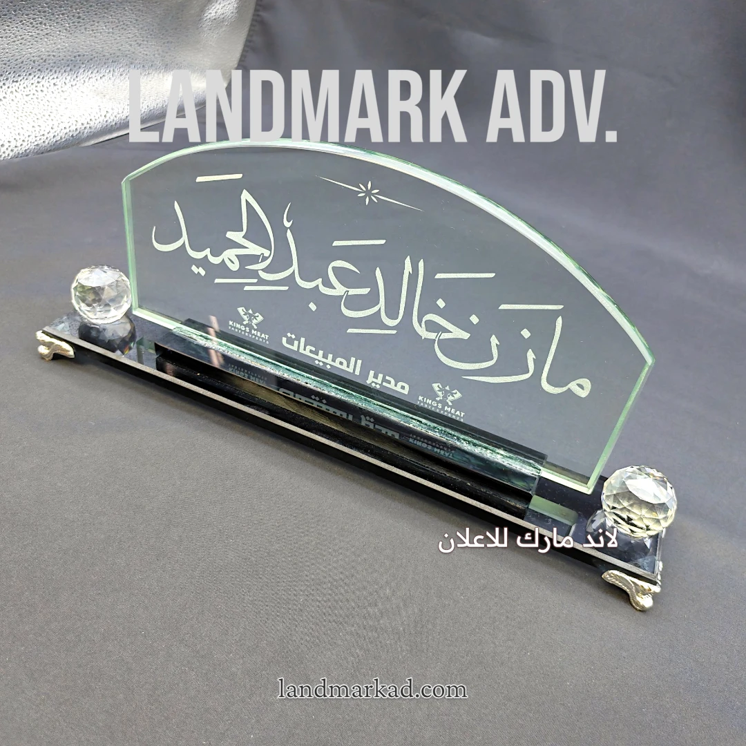 Glass Name Plate S67 يافطة مكتب زجاج