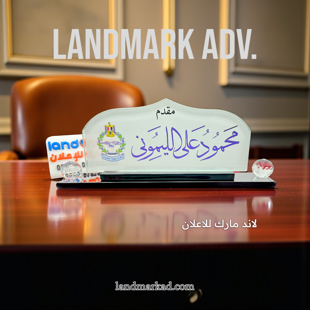 Glass Name Plate S68 يافطة مكتب زجاج