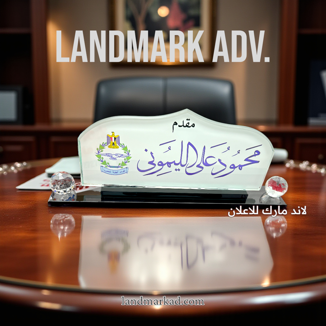 Glass Name Plate S68 يافطة مكتب زجاج