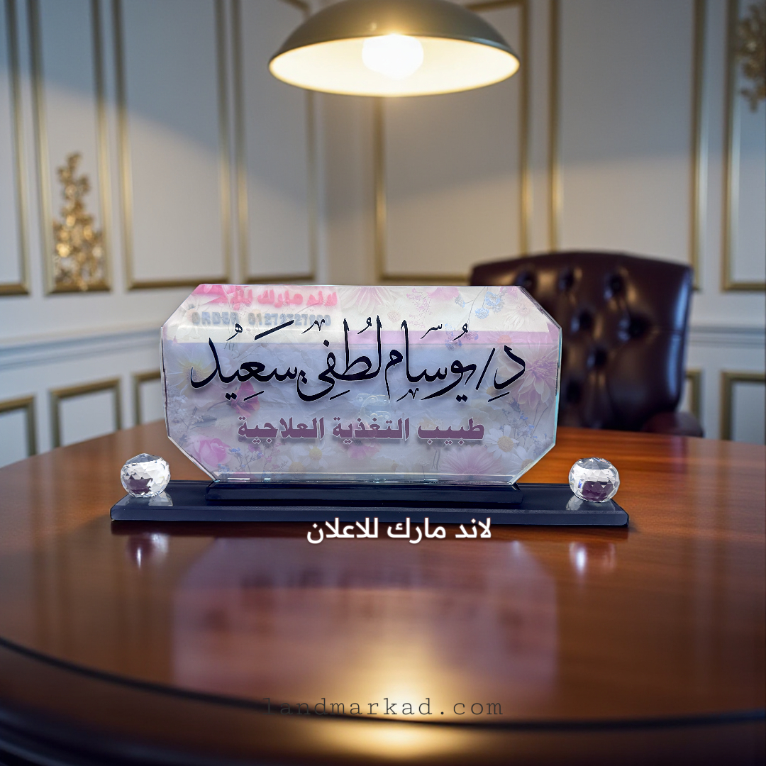 Glass Name Plate S66 يافطة مكتب زجاج