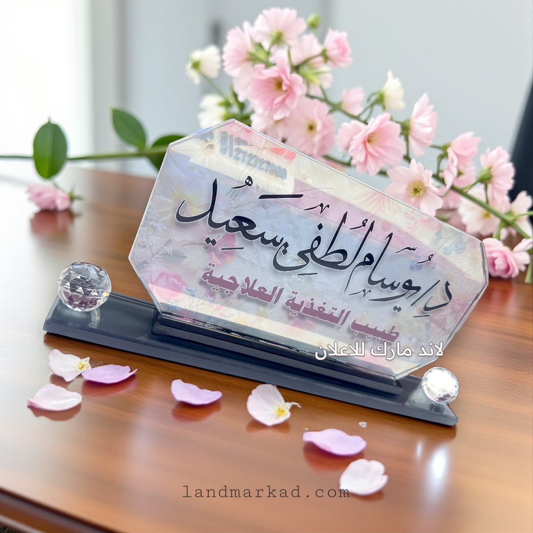 Glass Name Plate S66 يافطة مكتب زجاج