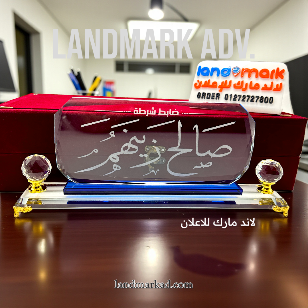 Crystal NamePlate S85 يافطة مكتب كريستال وسط