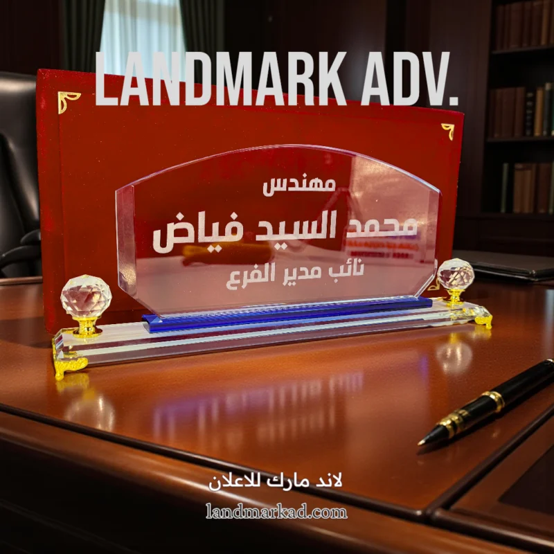 Crystal Name Plate S75 – يافطة مكتب كريستال لارج