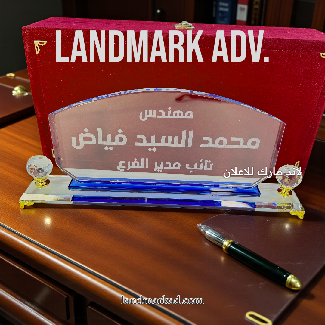 Crystal Name Plate S75 – يافطة مكتب كريستال لارج