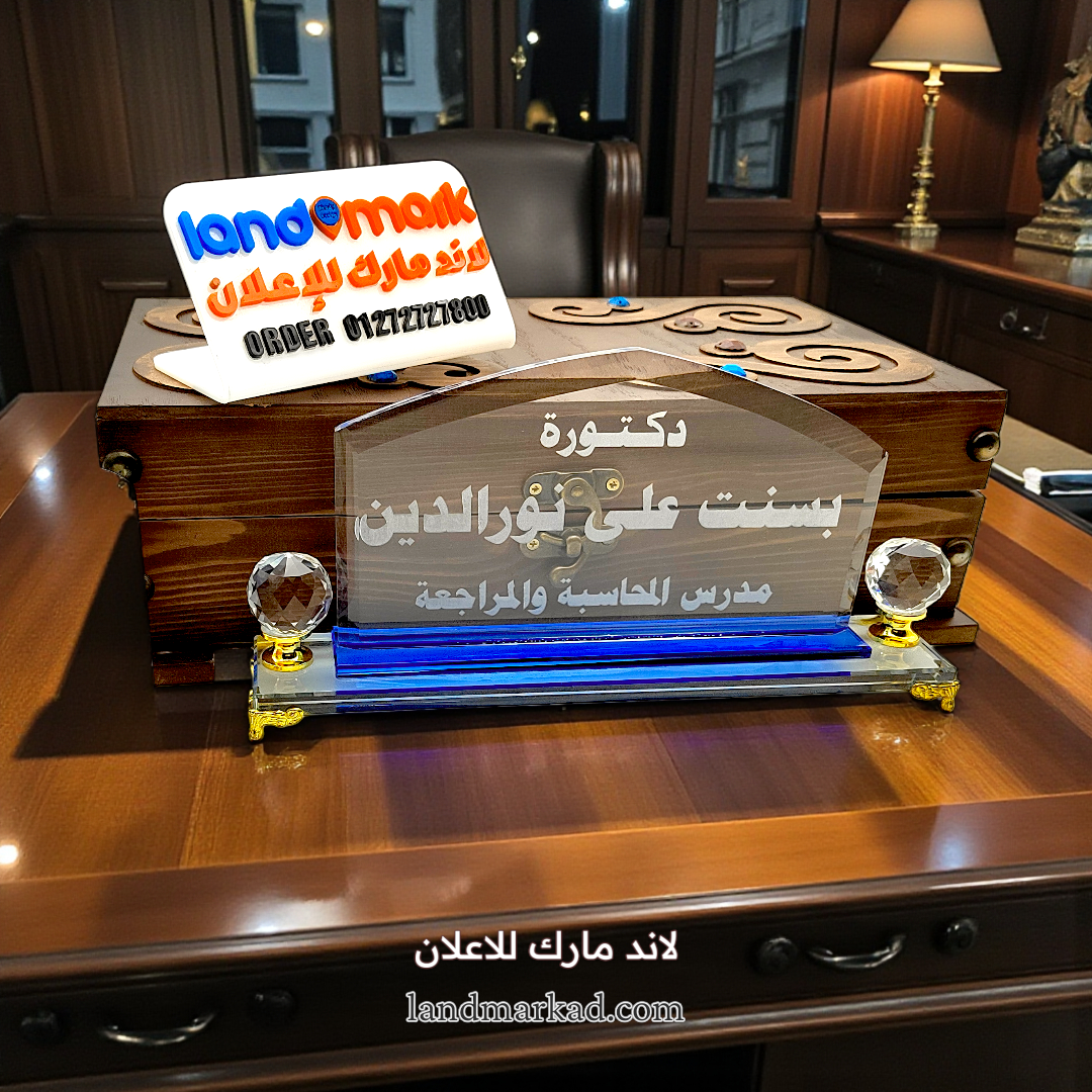 Crystal NamePlate S89 يافطة مكتب كريستال