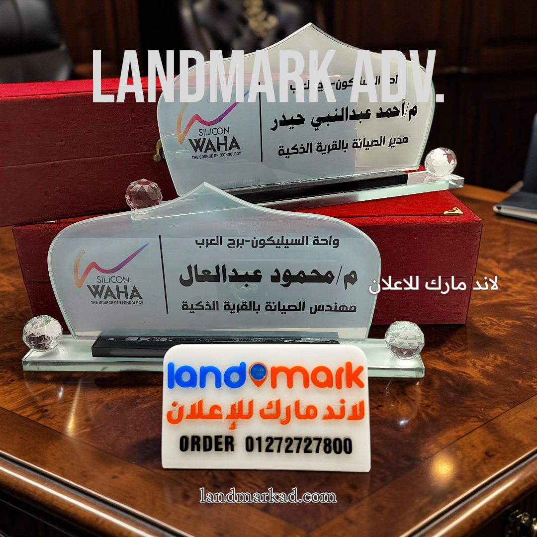 Glass Name Plate S77 يافطة مكتب زجاج