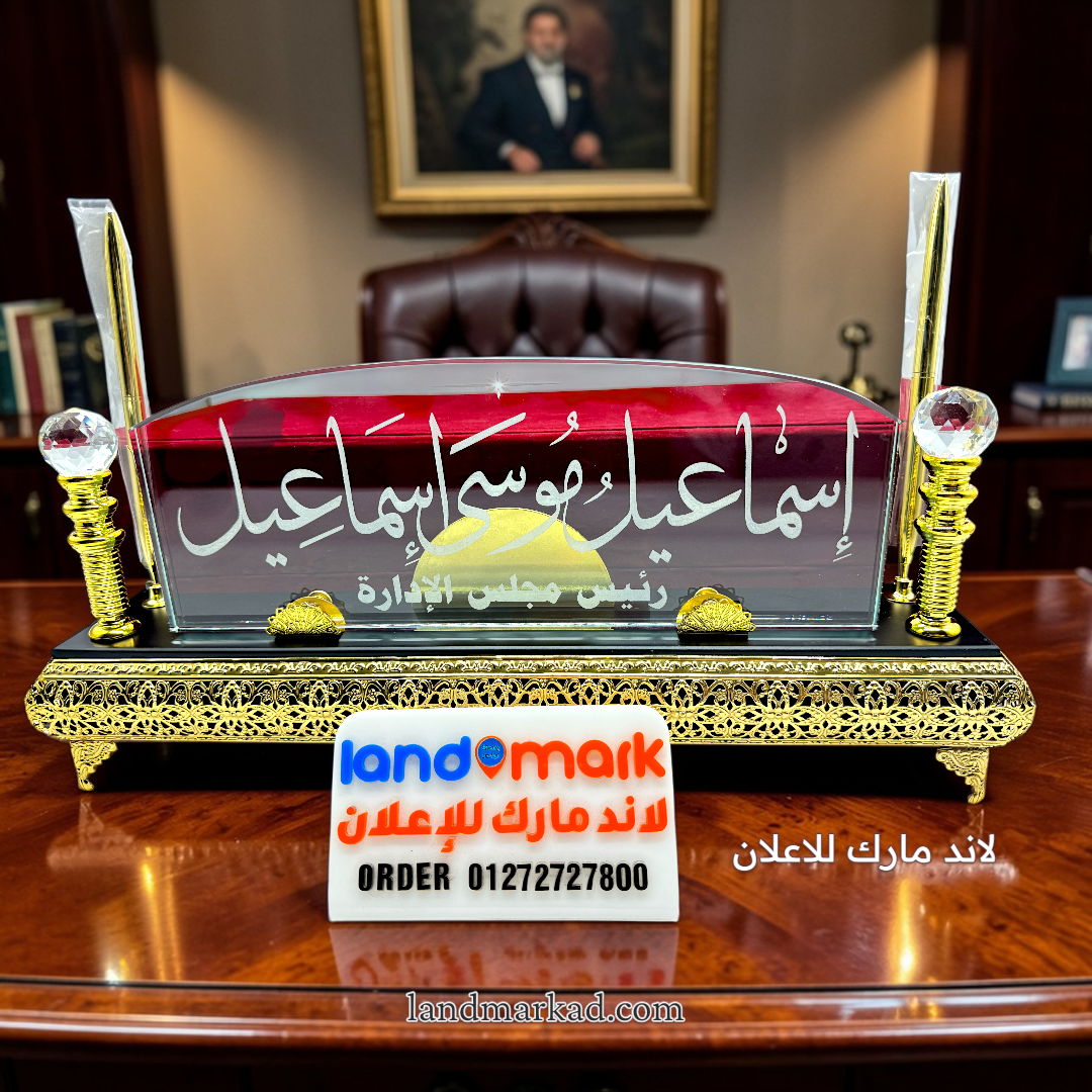 Crystal NamePlate S90 يافطة مكتب كريستال ومعدن دهبى