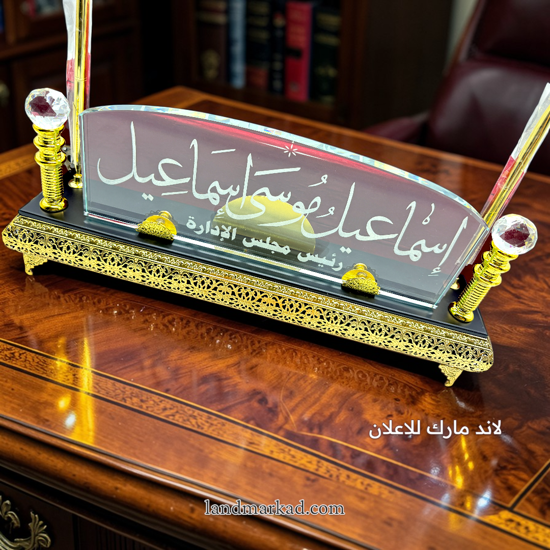 Crystal NamePlate S90 يافطة مكتب كريستال ومعدن دهبى