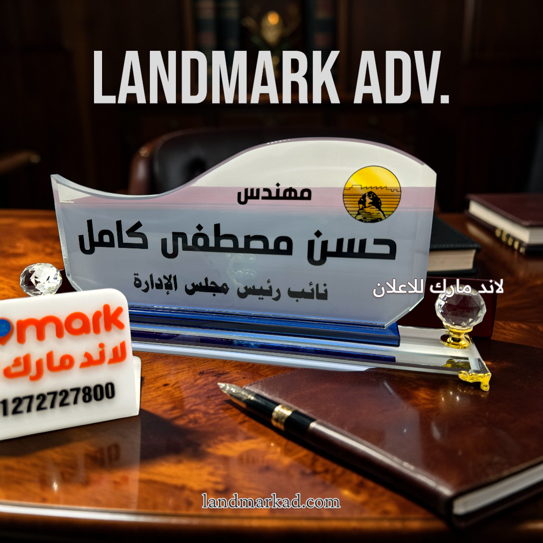 Crystal Name Plate S76 – يافطة مكتب كريستال لارج