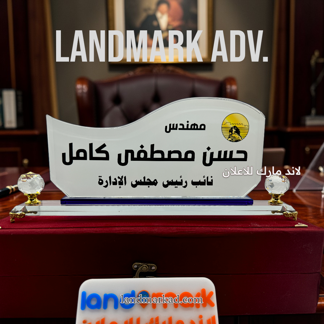 Crystal Name Plate S76 – يافطة مكتب كريستال لارج