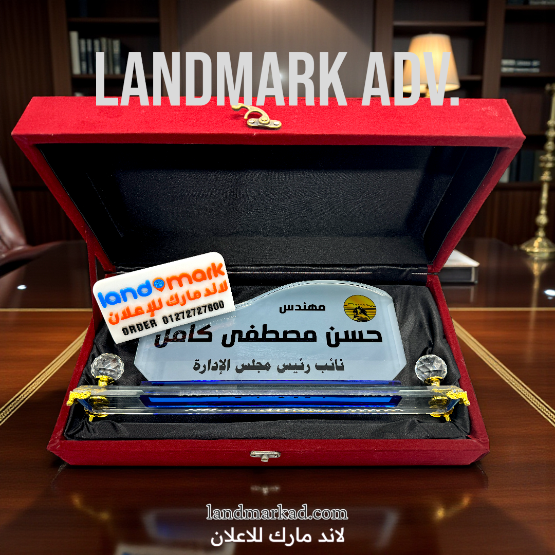 Crystal Name Plate S76 – يافطة مكتب كريستال لارج