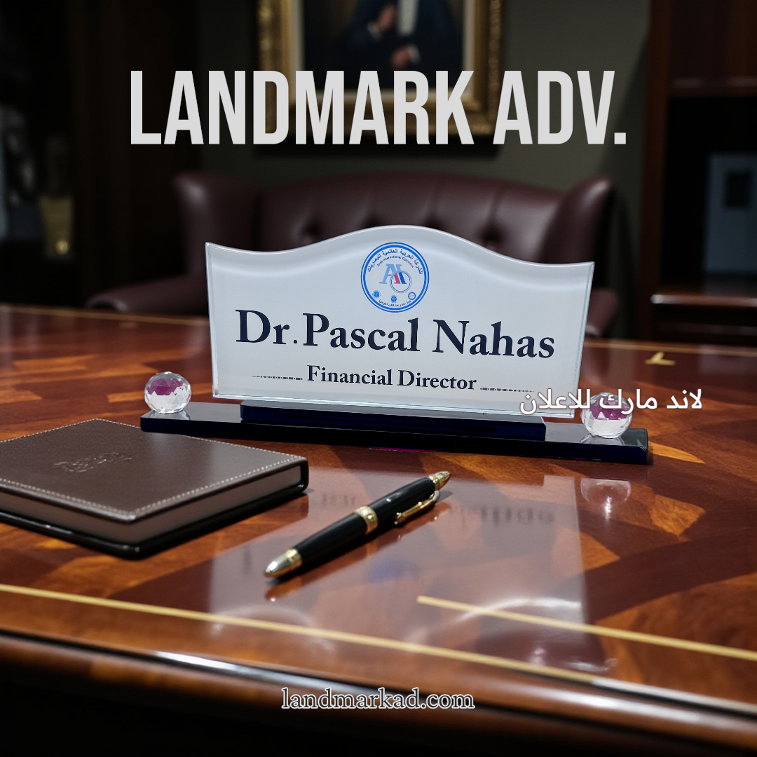 Glass Name Plate S73 يافطة واستاند مكتب زجاج