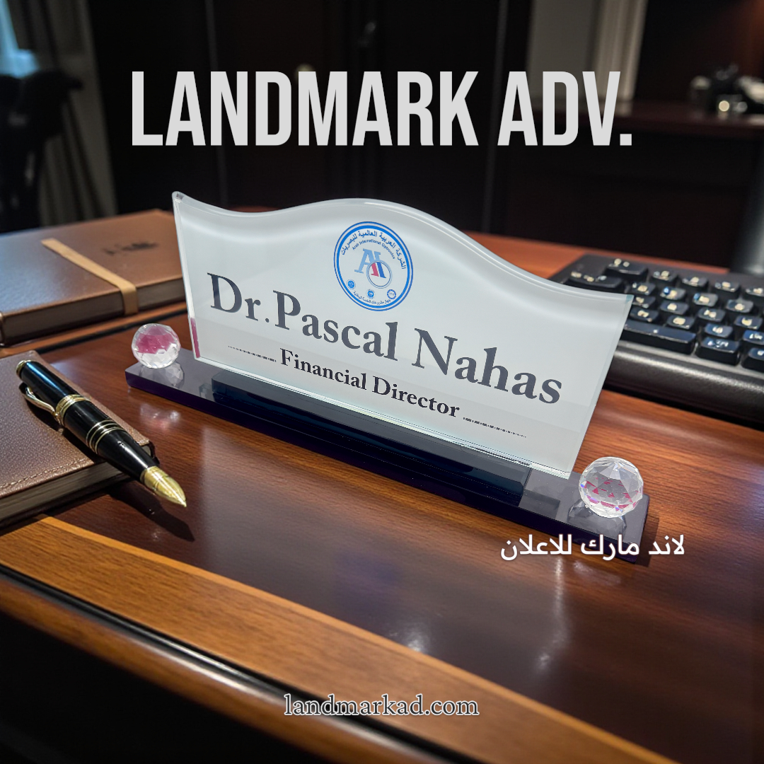 Glass Name Plate S73 يافطة واستاند مكتب زجاج