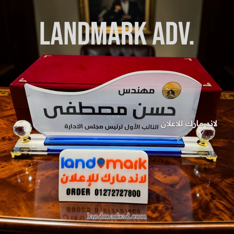 Crystal Name Plate S76 – يافطة مكتب كريستال لارج