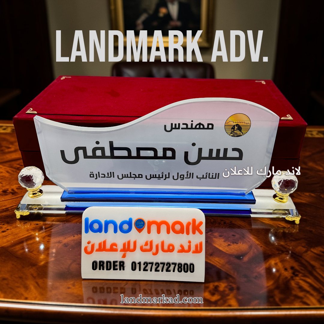 Crystal Name Plate S76 – يافطة مكتب كريستال لارج