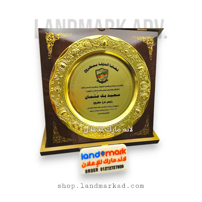 Wooden Award W47 طبق تكريم خشب مزخرف