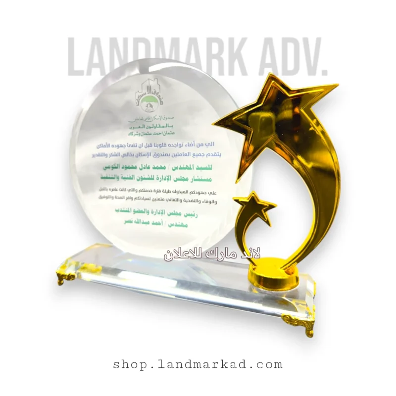 Crystal Award A165 درع كريستال نجمة