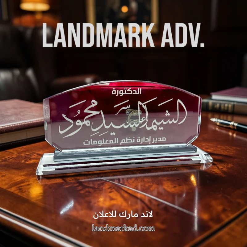 يافطة مكتب كريستال S91 – هدية شخصية أنيقة