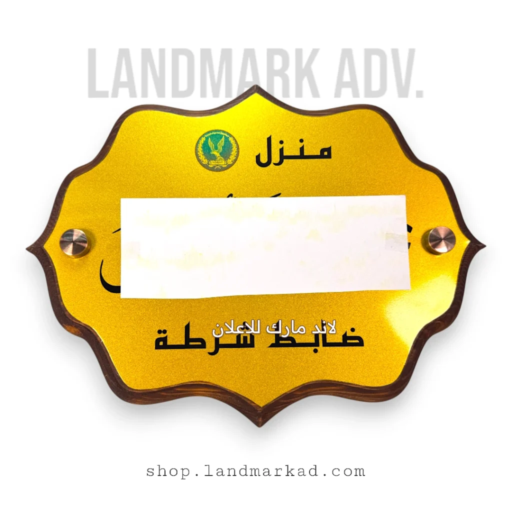 يافطة باب فيلا خشب