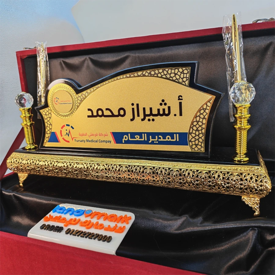 يافطة مكتب خشب مع معدن ذهبى مزخرف S99