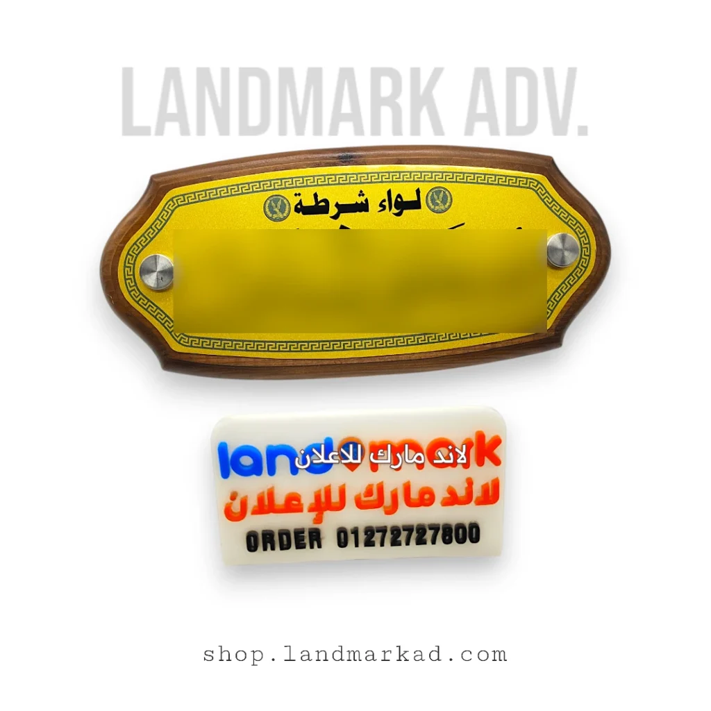 يافطة باب شقة خشب سويدى اولى دهان استر مقاس 26*12 سم