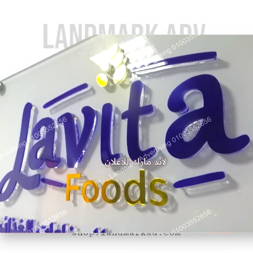 يافطة اكريليك مدخل شركة اكريليك بارز طبقات تصميم حسب اللوجو
