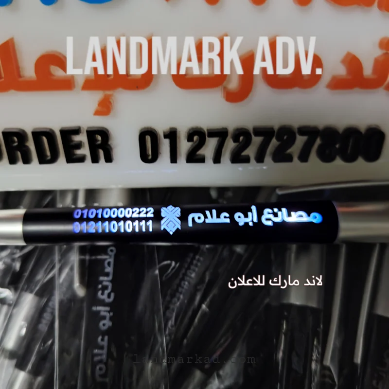 قلم مضىء مع كتابة الاسم ليزر
