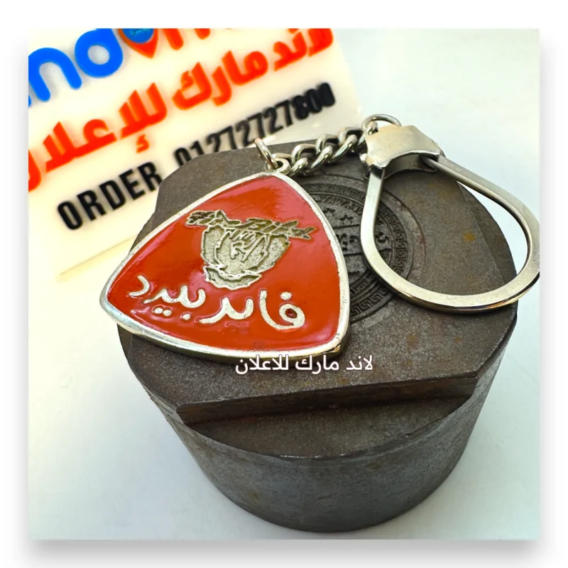 ميدالية معدن بارز وتلوين ارضية احمر غاطس لوجو شركة