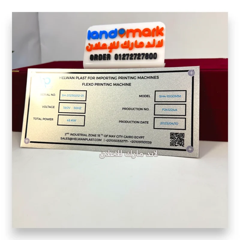 لوحة بيانات معدنية طباعة على المعدن مباشرة