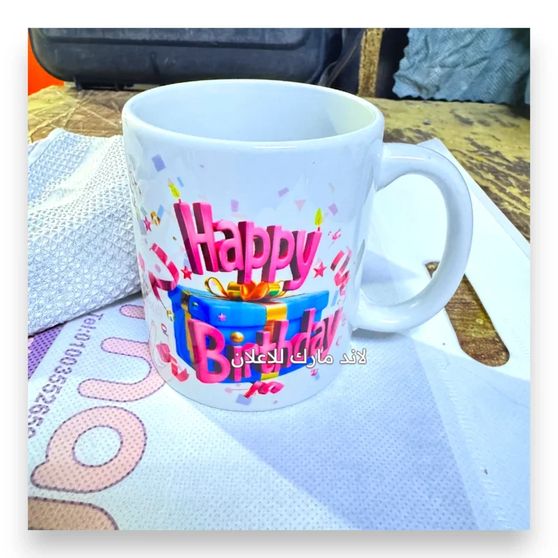 مج سيراميك طباعة Happy Birth Day 🎁