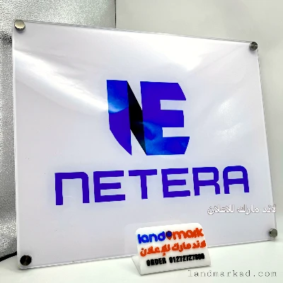 يافطة اكريليك طباعة لوجو لمدخل الشركة او المصنع